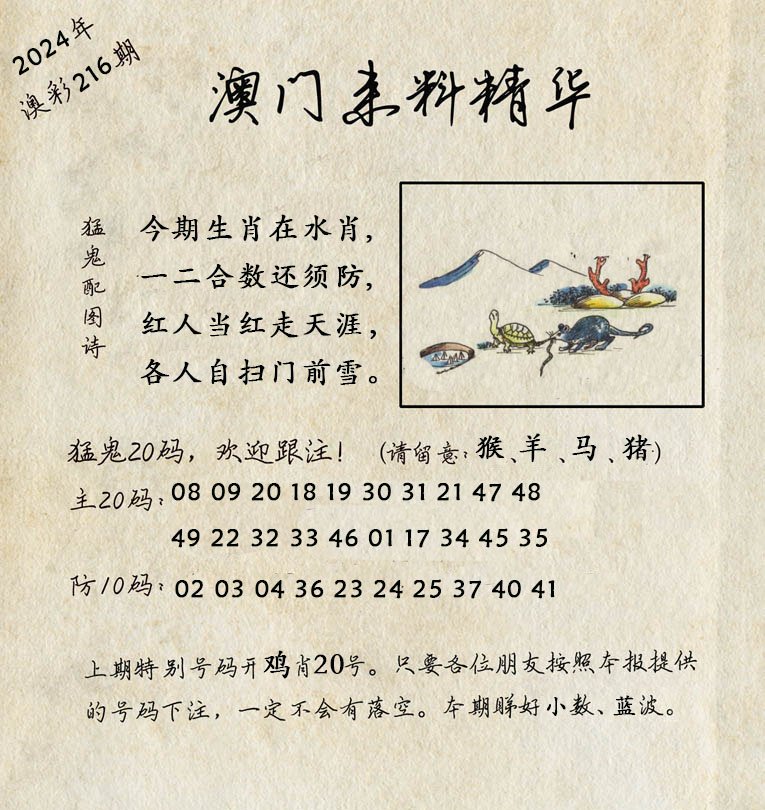 2024216期澳门来料精华