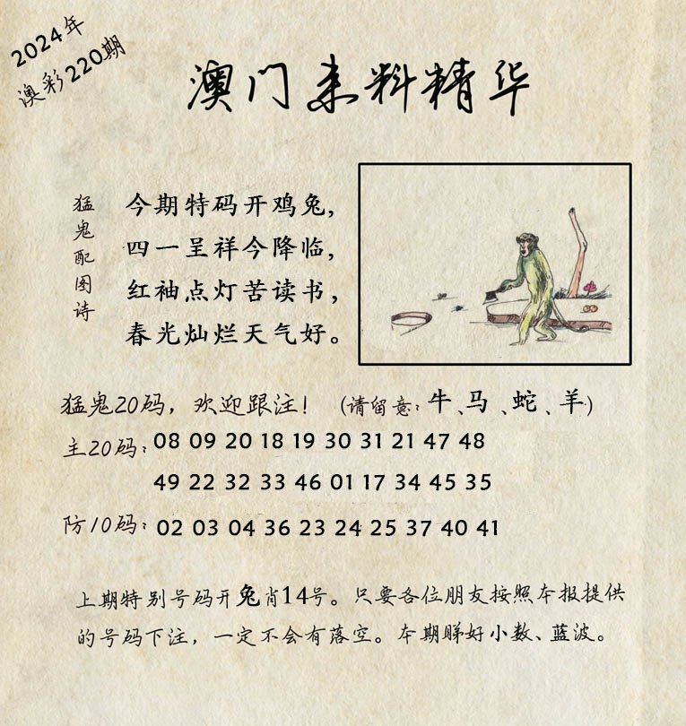 2024220期澳门来料精华