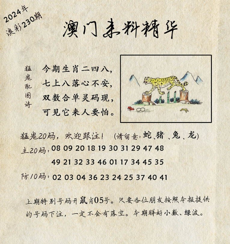 2024230期澳门来料精华