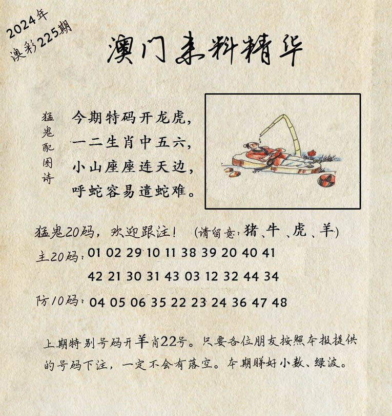 2024225期澳门来料精华