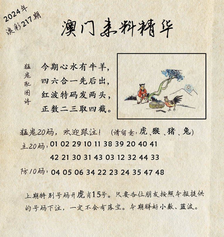 2024217期澳门来料精华