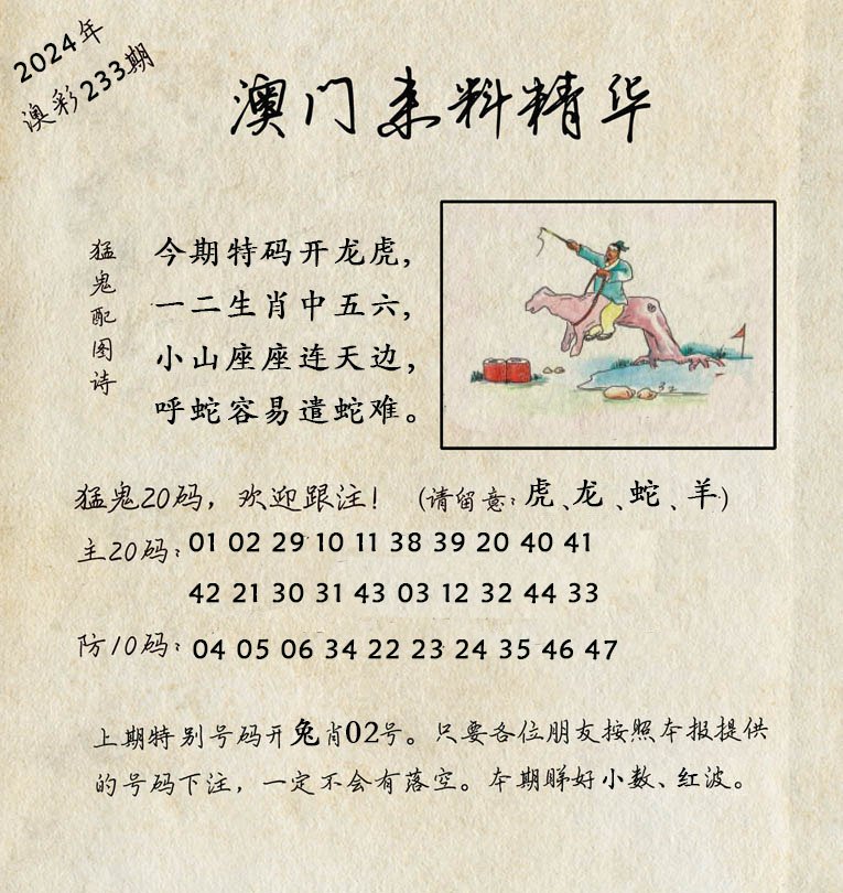 2024233期澳门来料精华