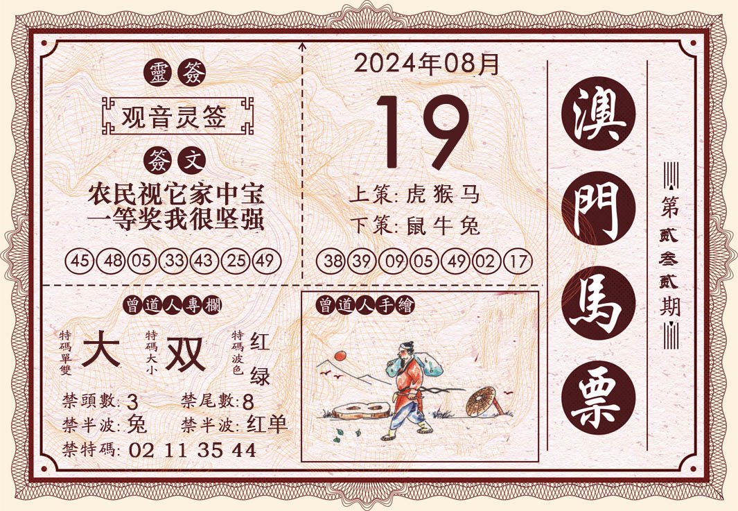 2024232期澳门马票