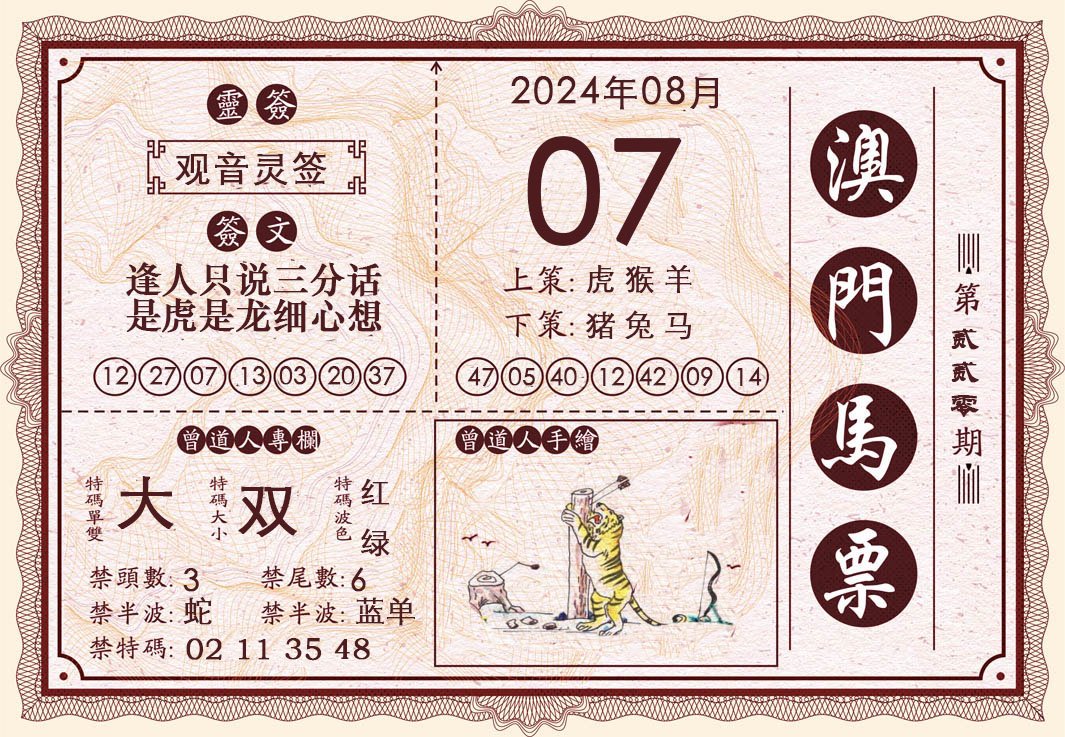 2024220期澳门马票