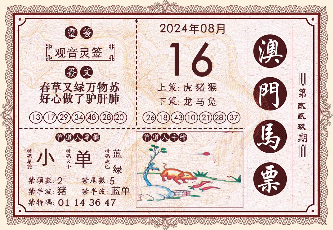 2024229期澳门马票