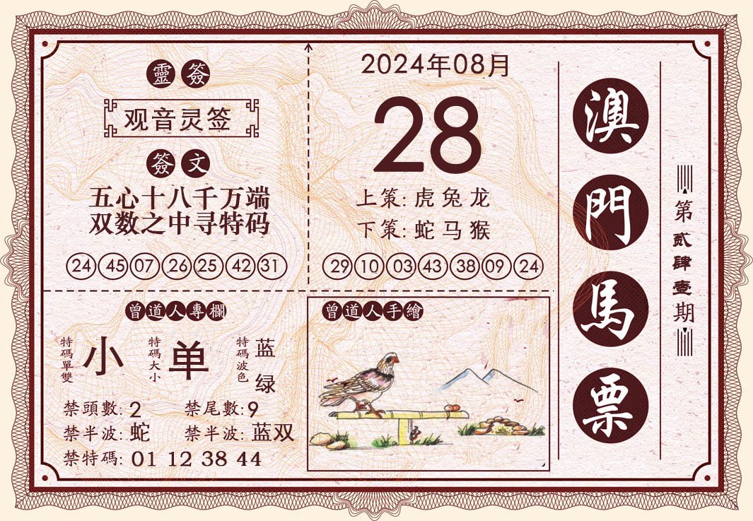 2024241期澳门马票