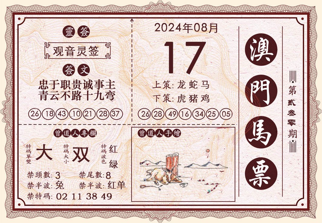 2024230期澳门马票