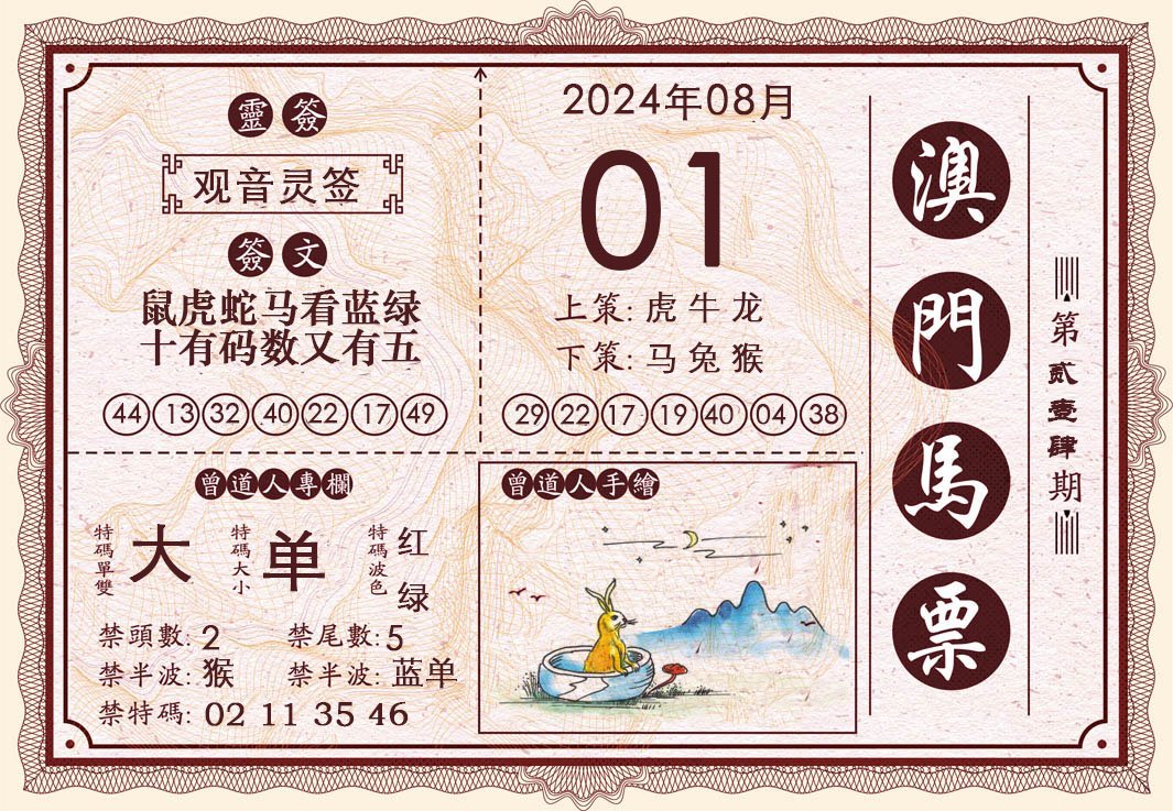 2024214期澳门马票