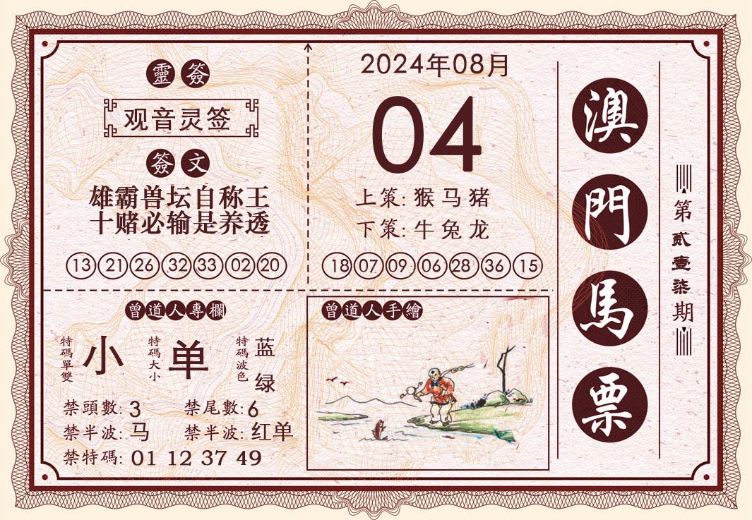 2024217期澳门马票