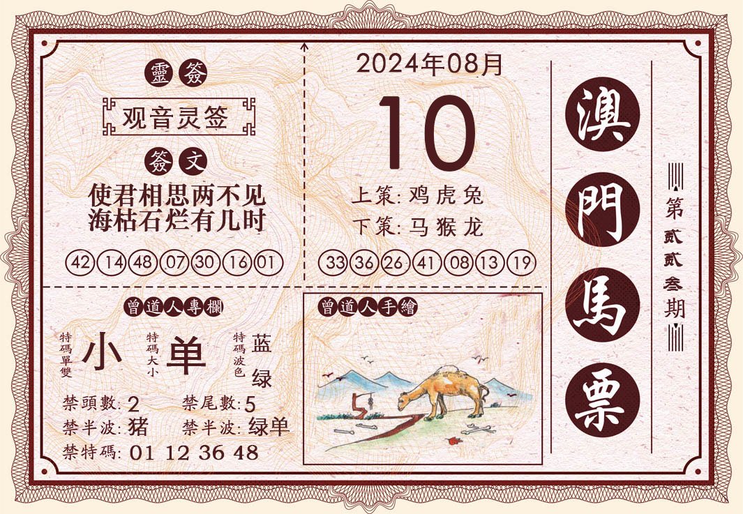 2024223期澳门马票