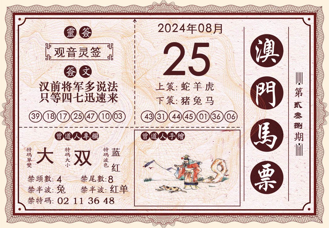 2024238期澳门马票