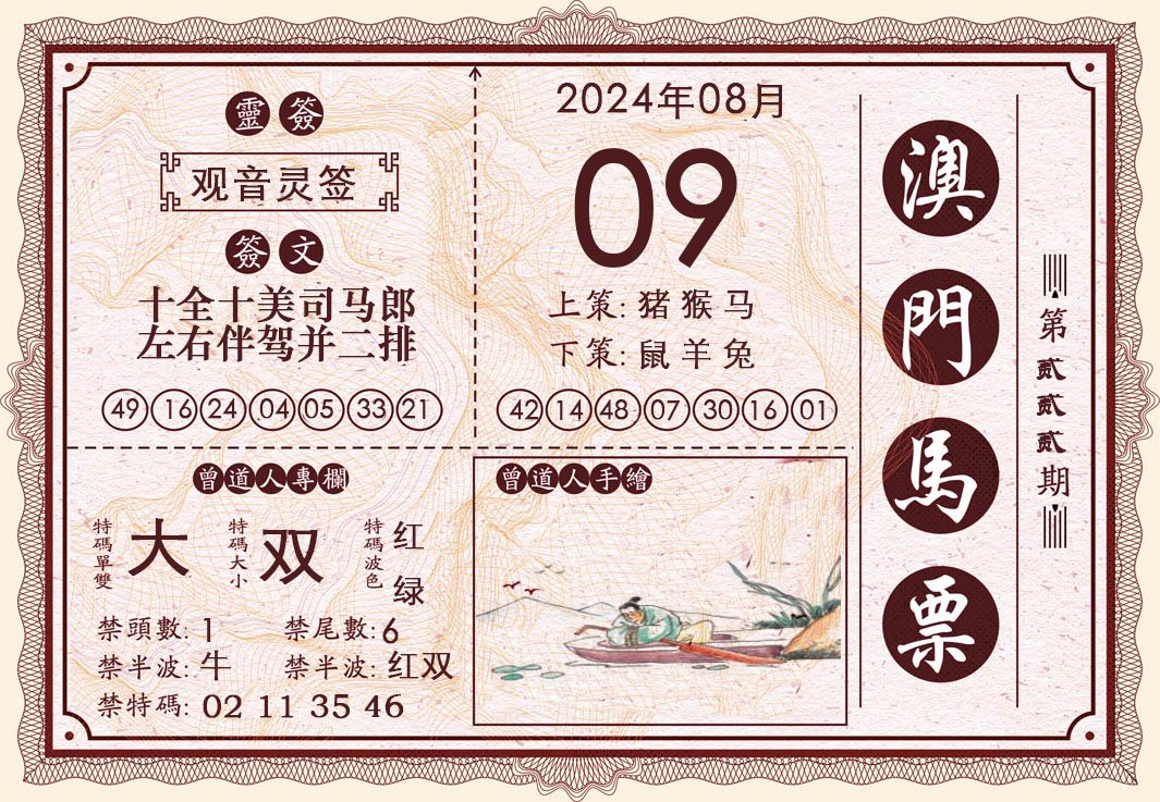 2024222期澳门马票