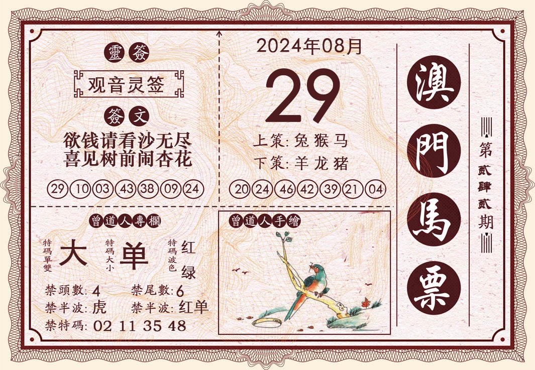 2024242期澳门马票