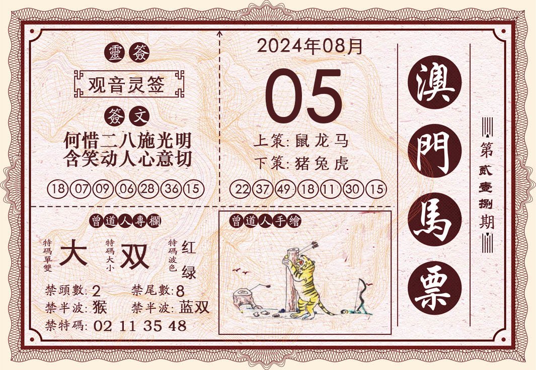 2024218期澳门马票