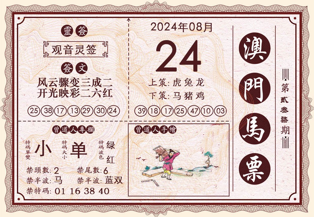 2024237期澳门马票