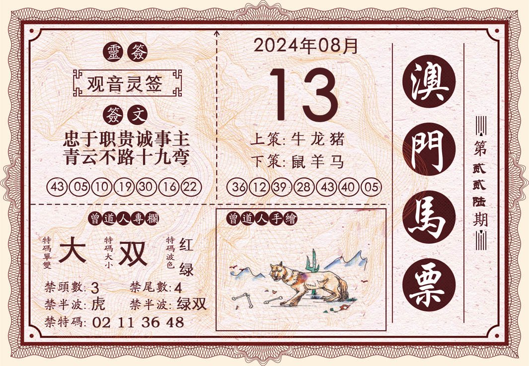 2024226期澳门马票