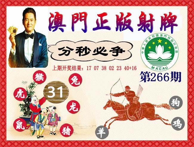 2024266期正版射牌