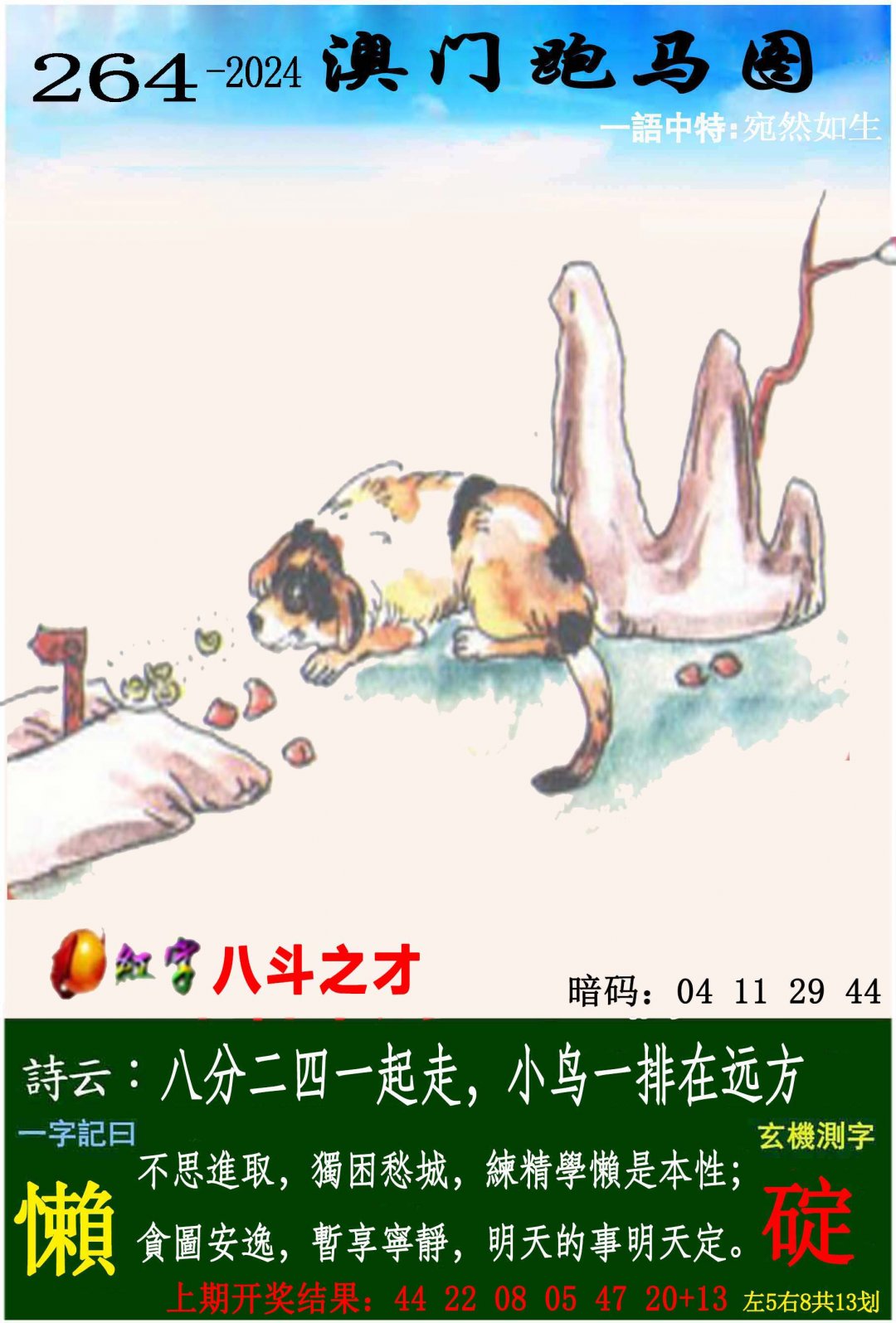 2024264期跑马图