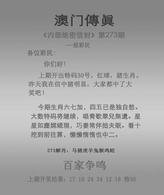 2024273期澳门传真