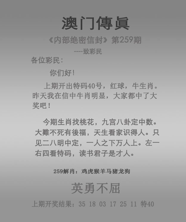 2024259期澳门传真