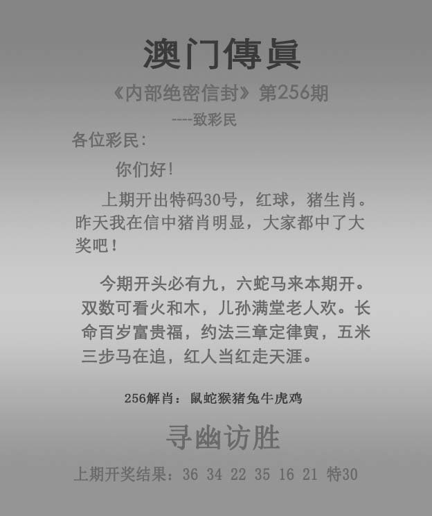 2024256期澳门传真