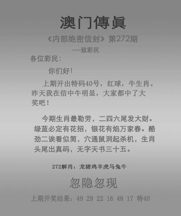 2024272期澳门传真