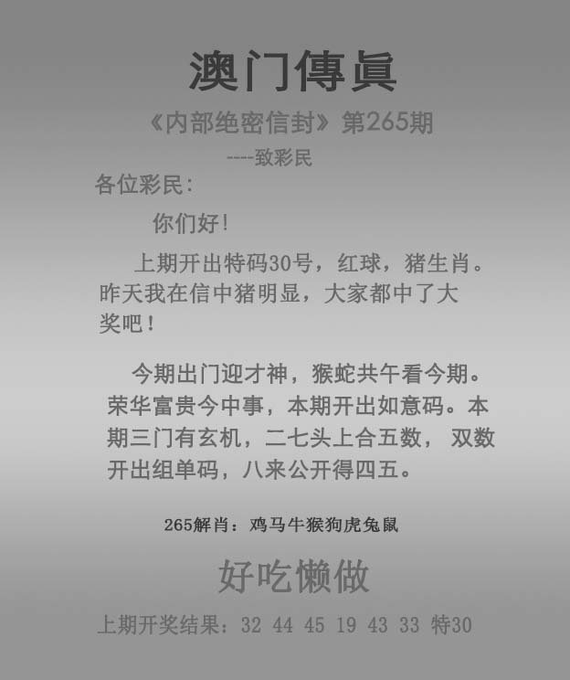 2024265期澳门传真