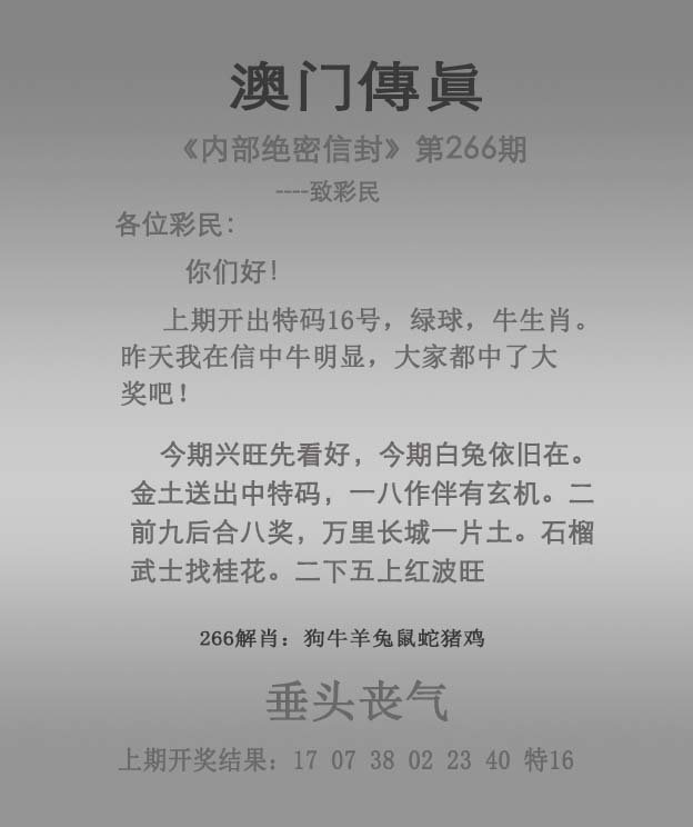 2024266期澳门传真