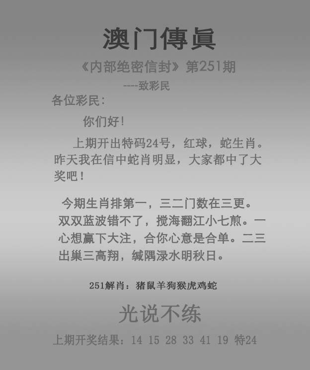 2024251期澳门传真