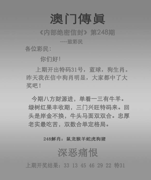 2024248期澳门传真