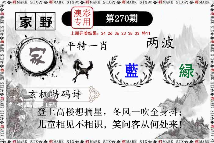 2024270期特码诗句