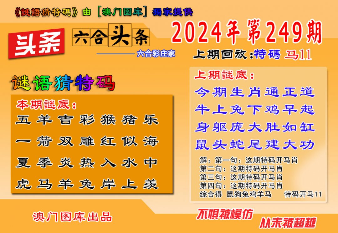 2024249期六合头条