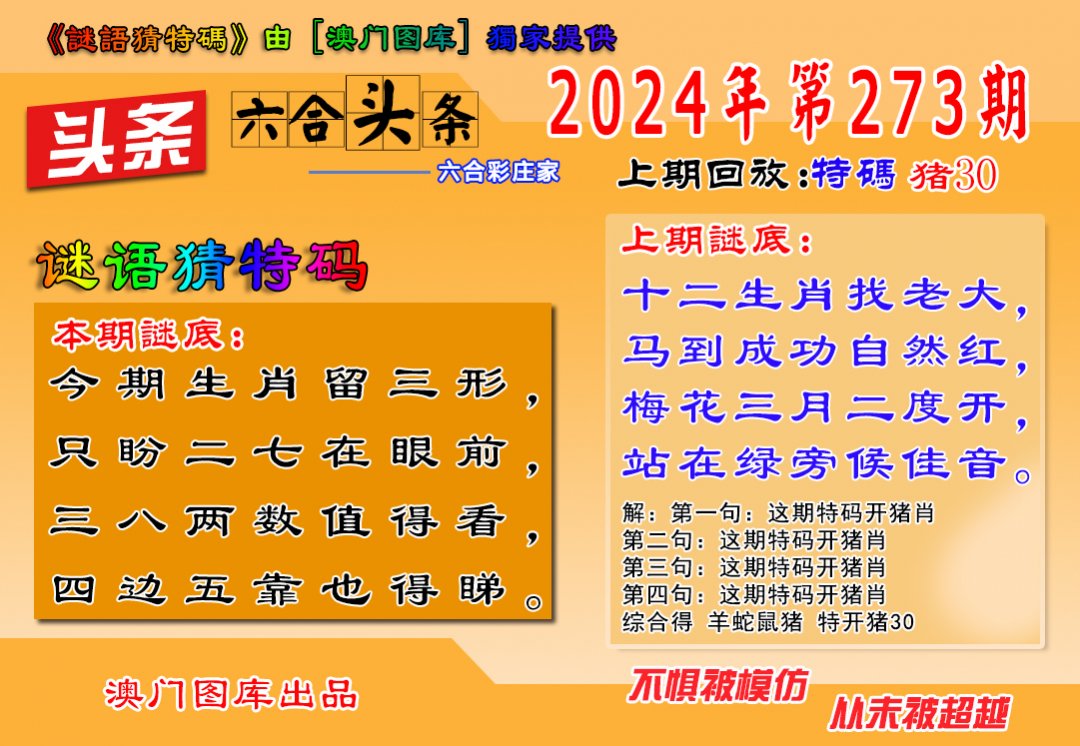 2024273期六合头条