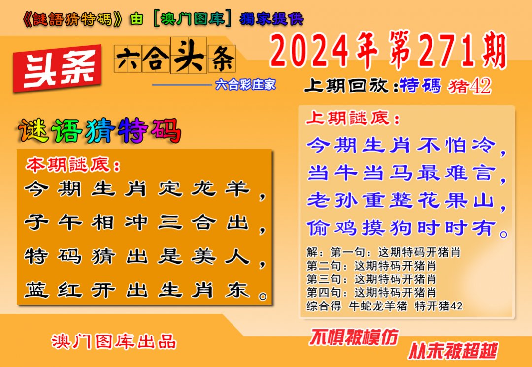 2024271期六合头条