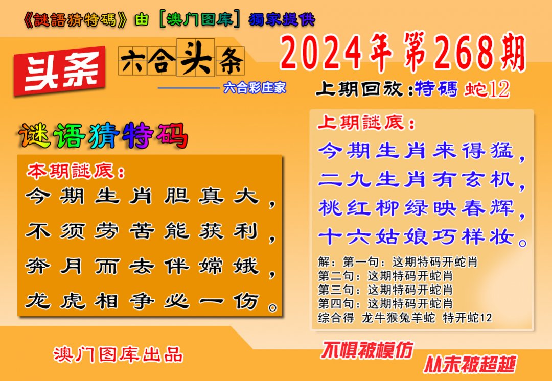 2024268期六合头条