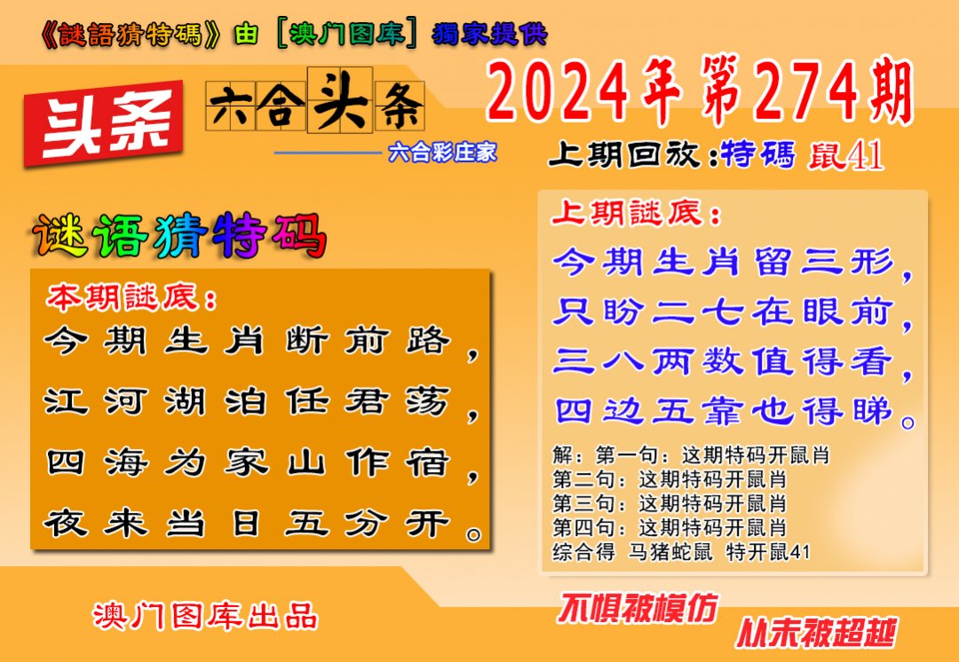 2024274期六合头条