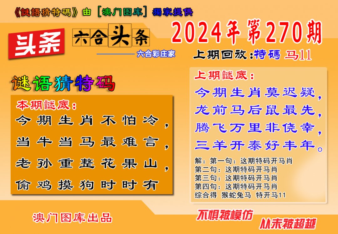 2024270期六合头条