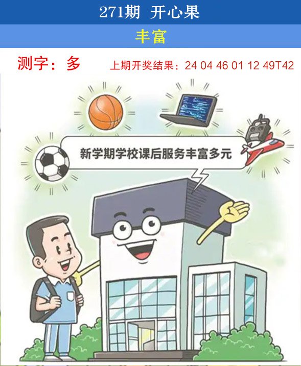 2024271期开心果