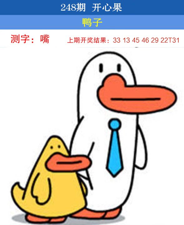 2024248期开心果