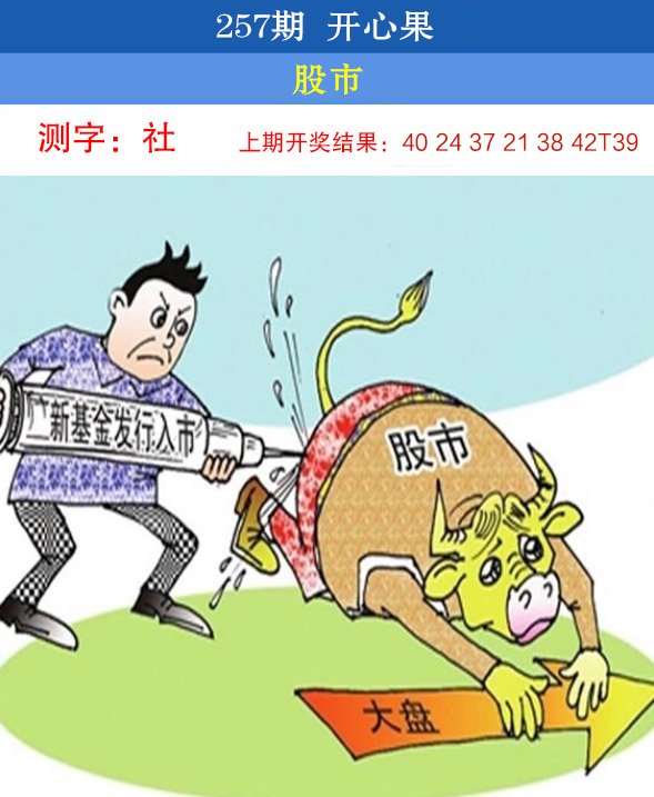 2024257期开心果