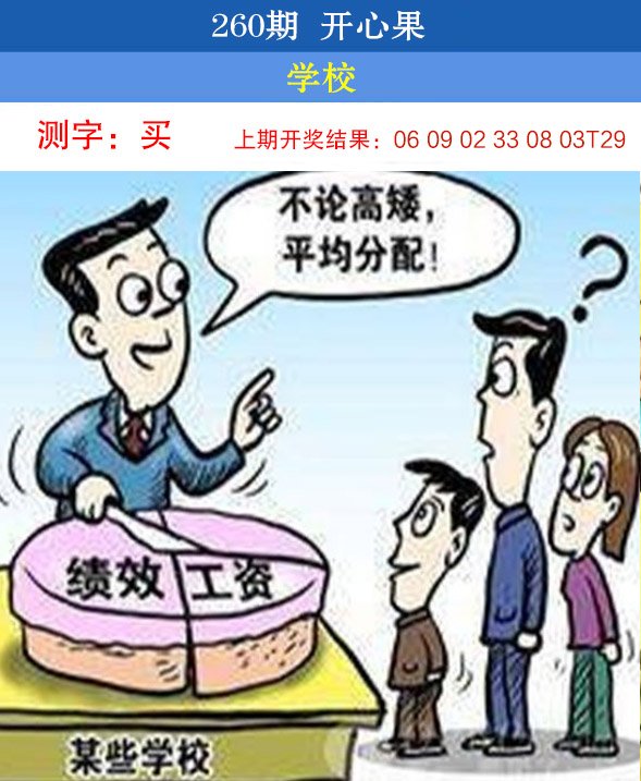 2024260期开心果