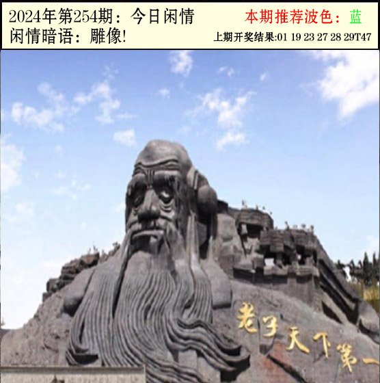 2024254期今日闲情2