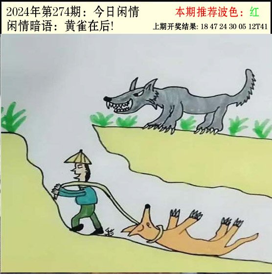 2024274期今日闲情2
