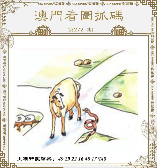 2024272期澳门看图抓码