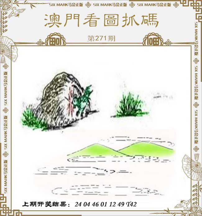 2024271期澳门看图抓码