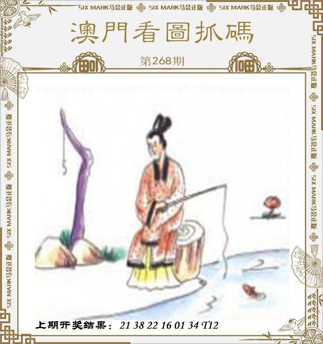2024268期澳门看图抓码