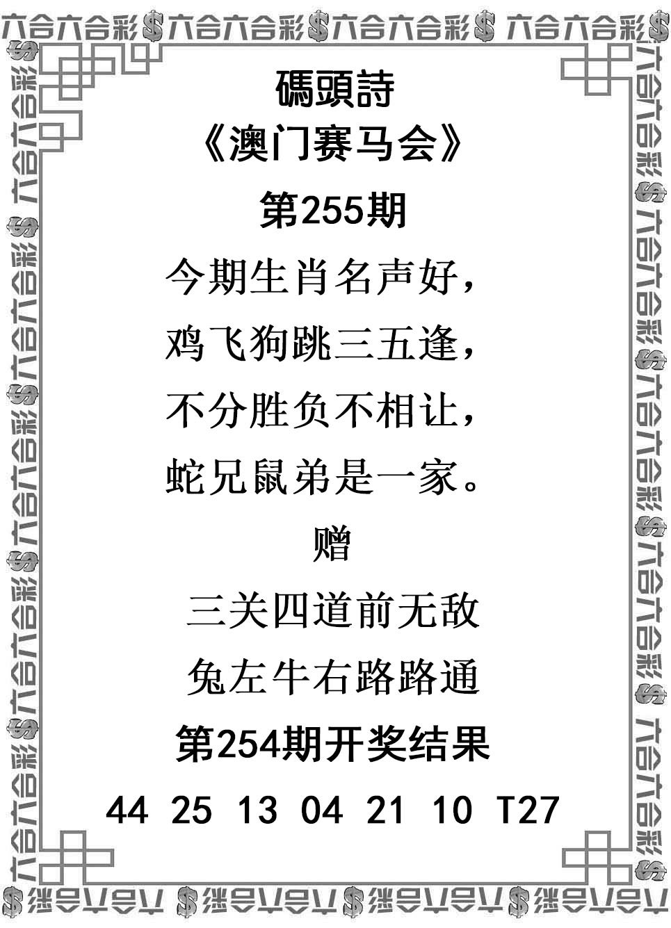 2024255期码头诗