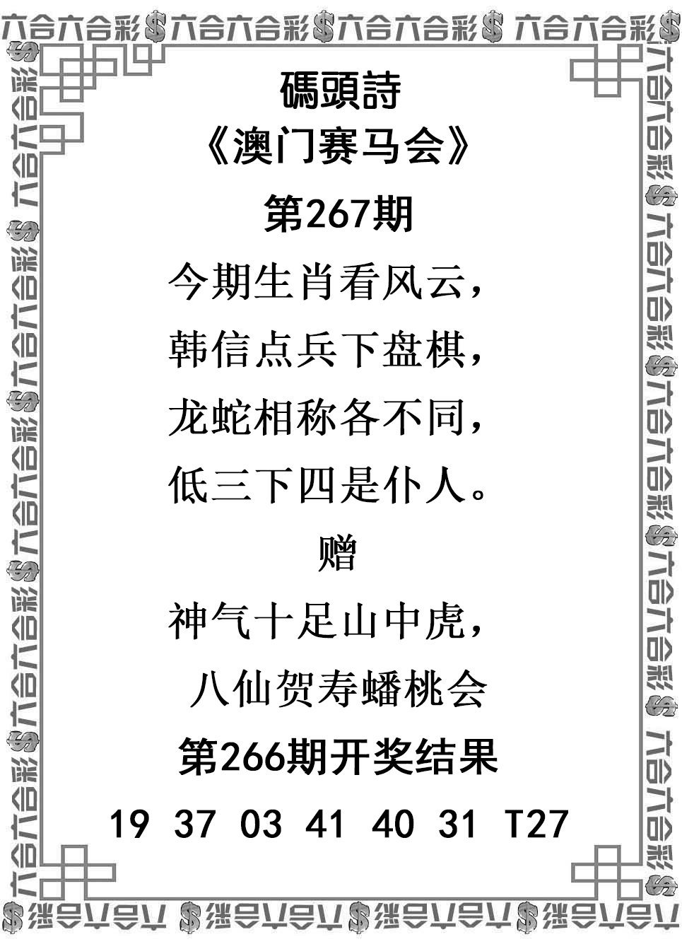 2024267期码头诗