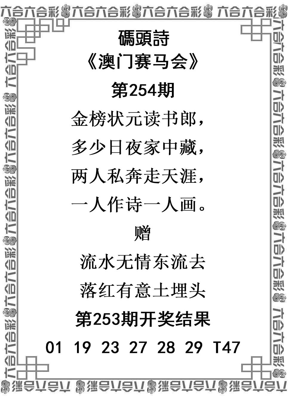 2024254期码头诗