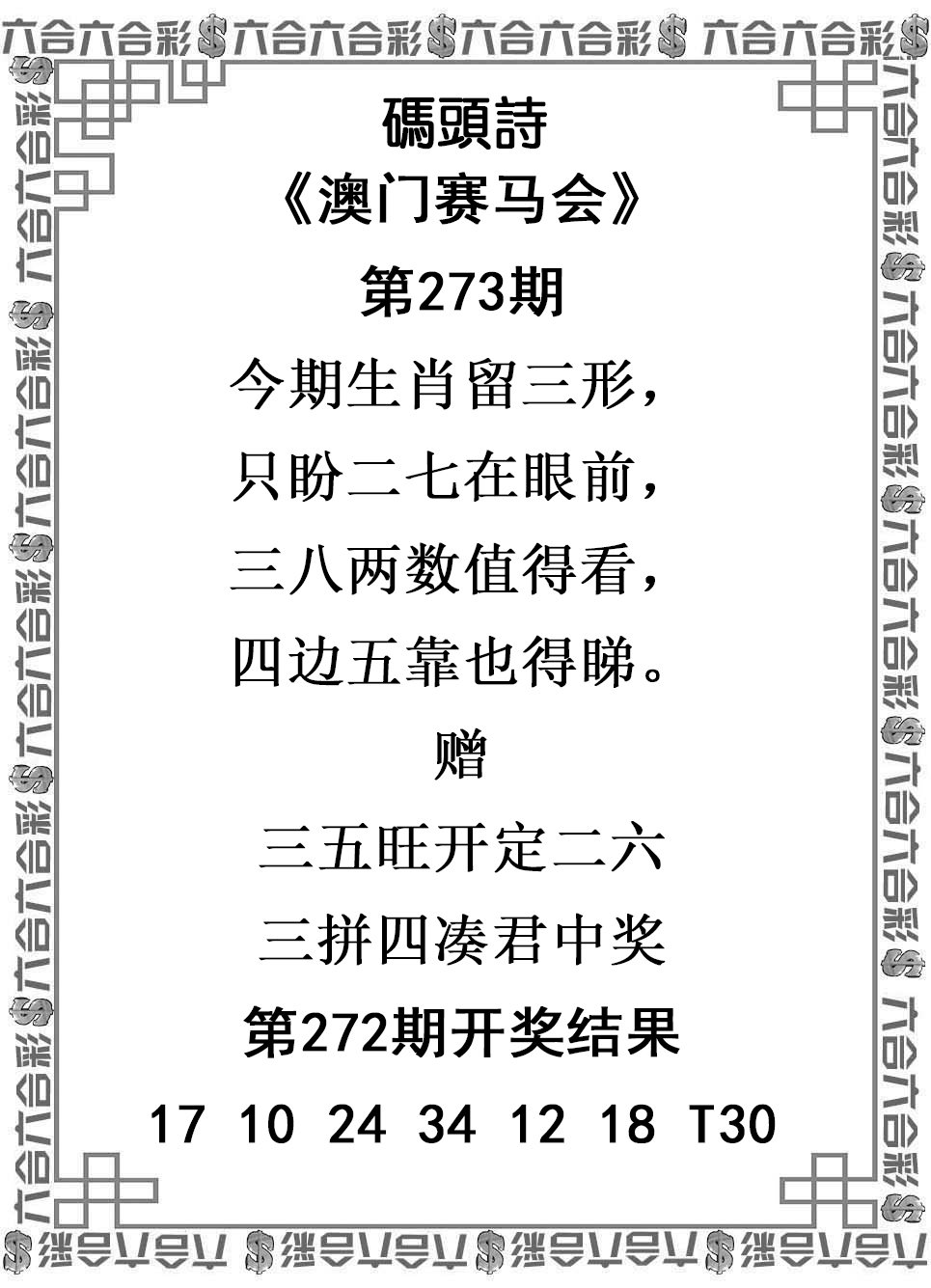 2024273期码头诗